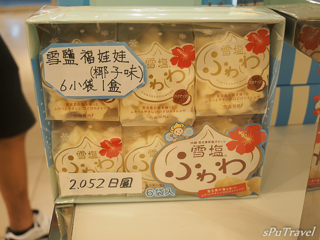 [沖繩] sPu@ 新奇好吃又好玩的壽司店─富山迴轉壽司(PREMIUM海王)...JR列車幫你送餐唷!!