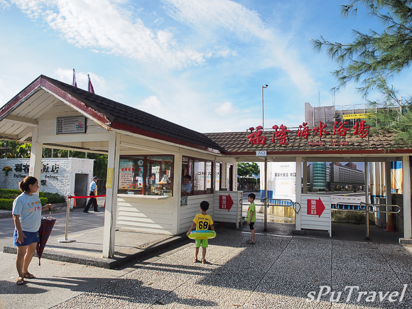 [遊記] sPu@ 台北福隆 福隆半日遊─陽光X沙灘X比基尼..來個最熱血的鐵馬+海灘遊吧...+美味福隆便當─鄉野便當
