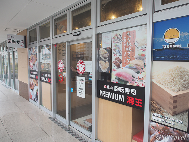 [沖繩] sPu@ 新奇好吃又好玩的壽司店─富山迴轉壽司(PREMIUM海王)...JR列車幫你送餐唷!!