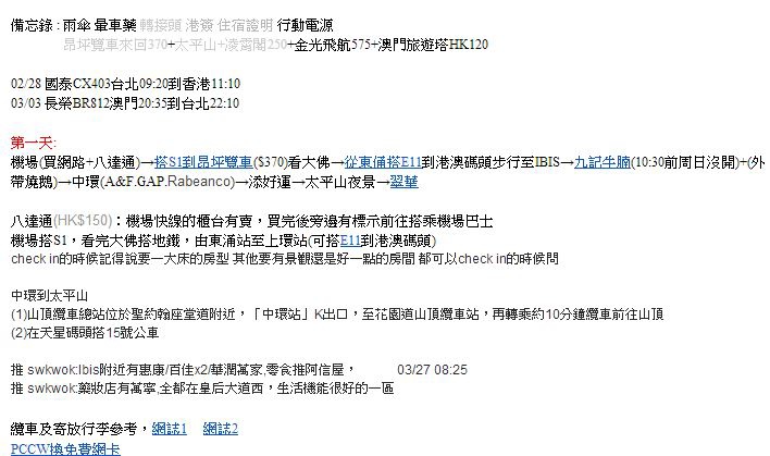 [香港+澳門] sPu@ (1)4天3夜自由行.. 行程及行前規劃篇