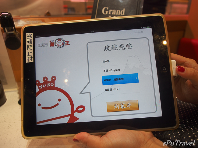 [沖繩] sPu@ 新奇好吃又好玩的壽司店─富山迴轉壽司(PREMIUM海王)...JR列車幫你送餐唷!!