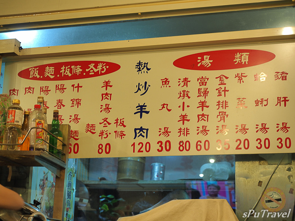 [食記] sPu@ 宜蘭市 正隆羊肉湯─不用到羅東人擠人也能吃到的美味當歸羊肉湯，宜蘭消夜篇part II