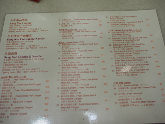 [香港+澳門] sPu@ (5)香港美食大集合─生記粥品+鏞記酒家+蓮香居+中環shopping