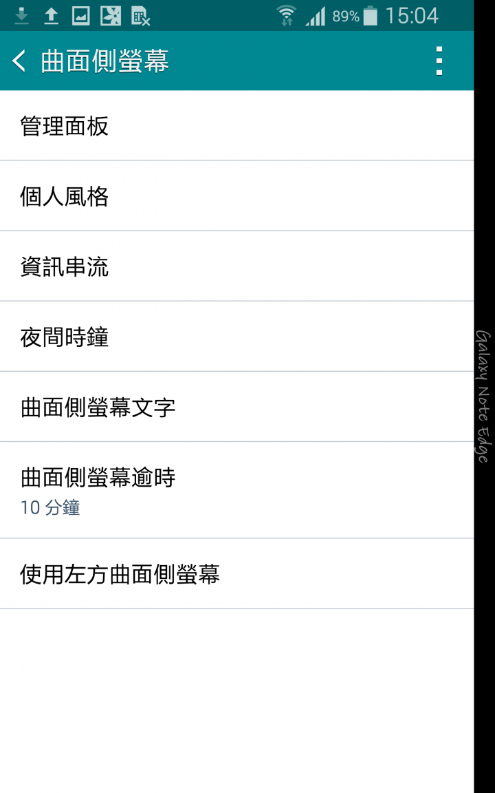 《彎出你的新世界》！2015/2/7 Samsung Galaxy Note Edge 網友體驗會