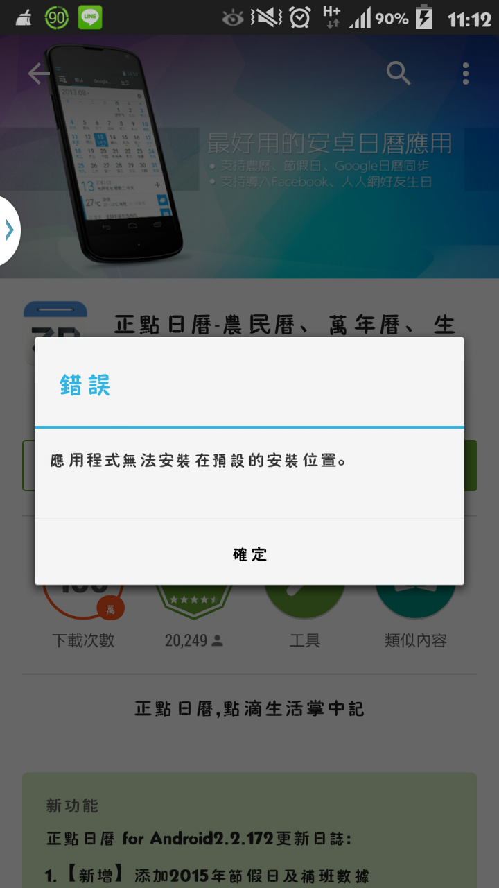 應用程式無法安裝在預設的安裝位置