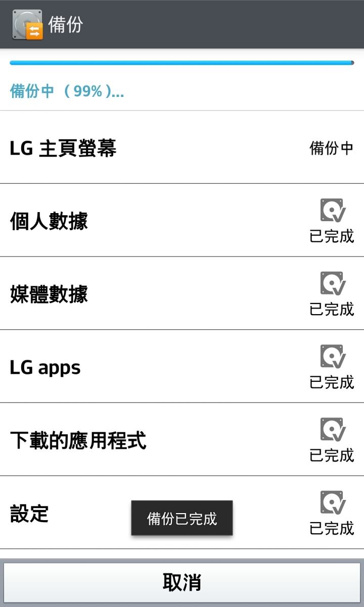 (GP2)google play和LG內建備份異常
