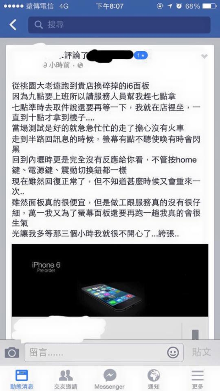 新竹手機包膜店! 請大家一定要注意