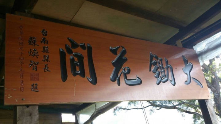 3兄弟過年前關子嶺一日遊~