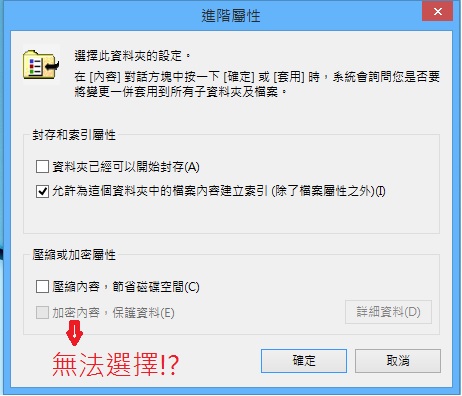 請問WIN 8 資料匣如何加密呢? 內文附圖
