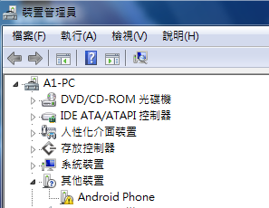 Desire 820 電腦無法辨識