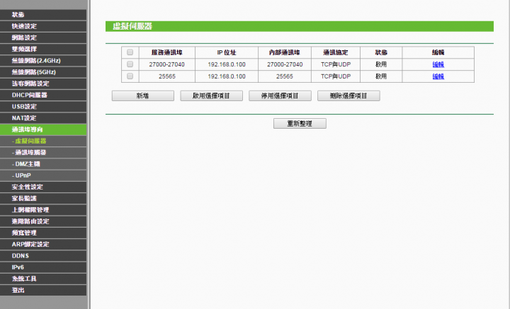 虛擬伺服器在Archer C2 設定問題
