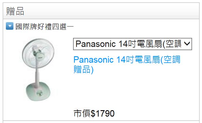 國際牌冷氣贈品是不是沒誠意?