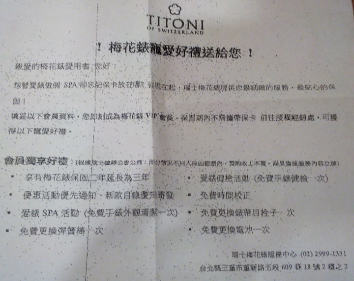 [不專業開箱文+心得文]Titoni梅花錶-天文台認證錶