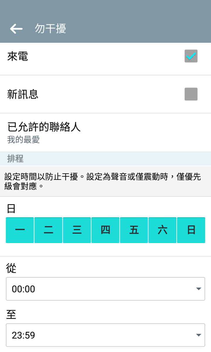 LG G pro 2 升級 5.0.1 後，「勿干擾」功能的疑問
