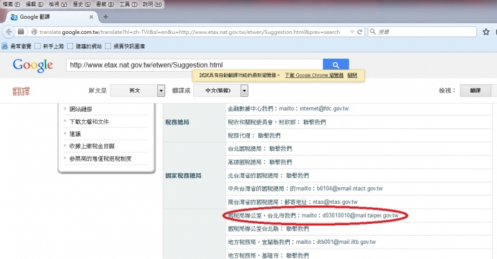 收到一封無主旨的國稅局E-mail