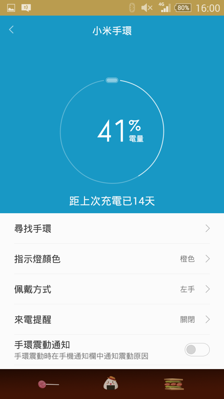 Z3搭上小米手環嘟嘟好