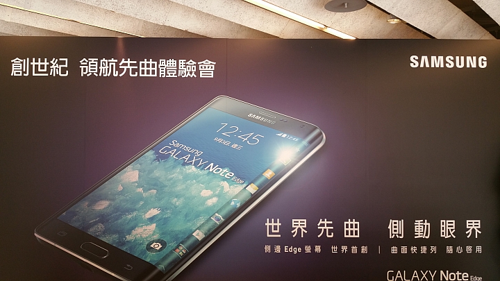 (體驗活動心得)  世界先曲、側動眼界、看得更多、玩得更爽 - Samsung GALAXY Note Edge 創世紀 - 領航先曲體驗會