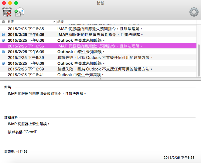 求救！一直無法正常收發信 outlook 2011 for mac