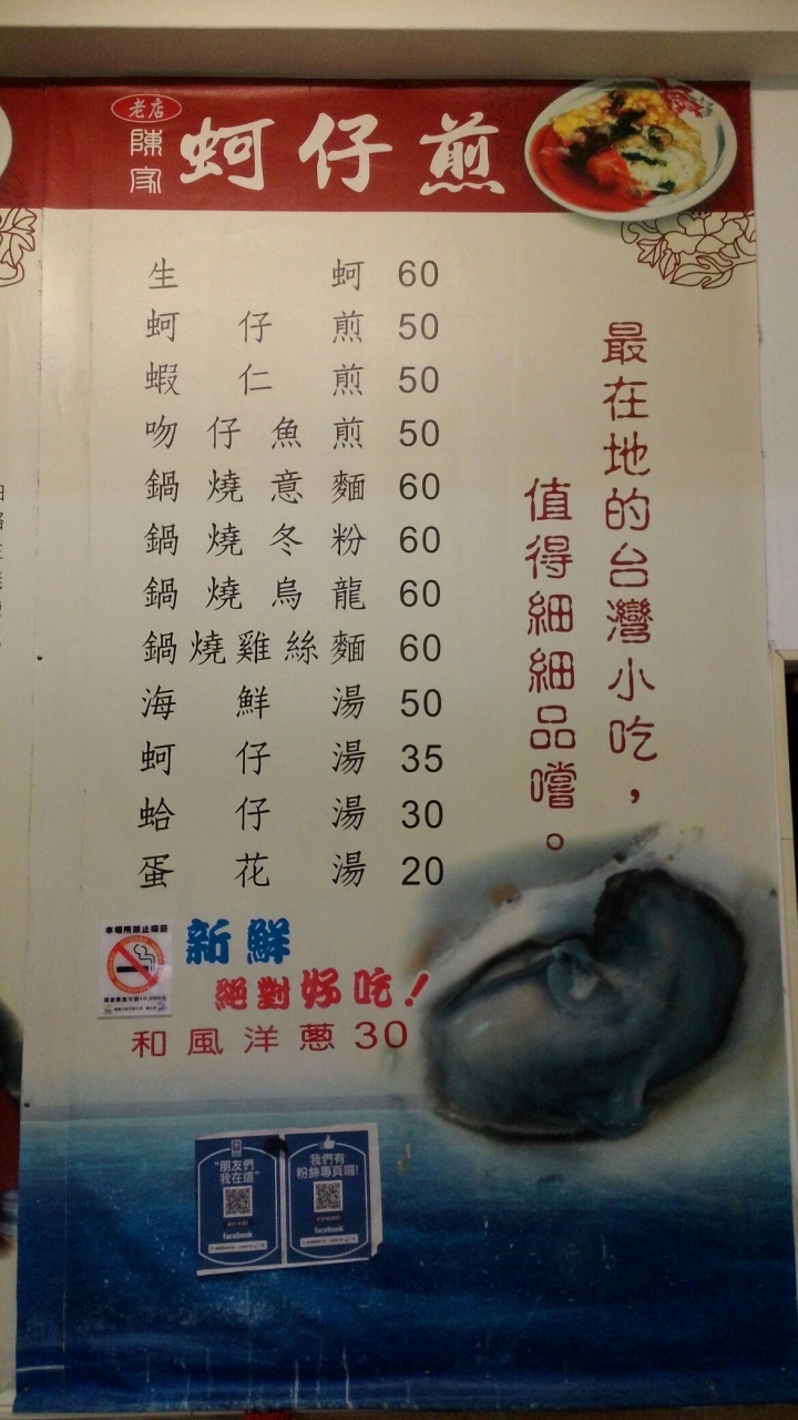 陳家老店蚵仔煎