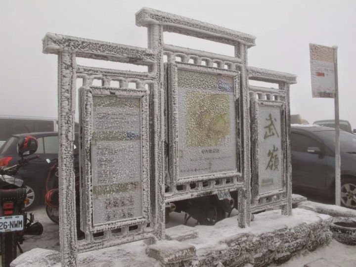 2015.02.07-08 合歡山冰雪初體驗
