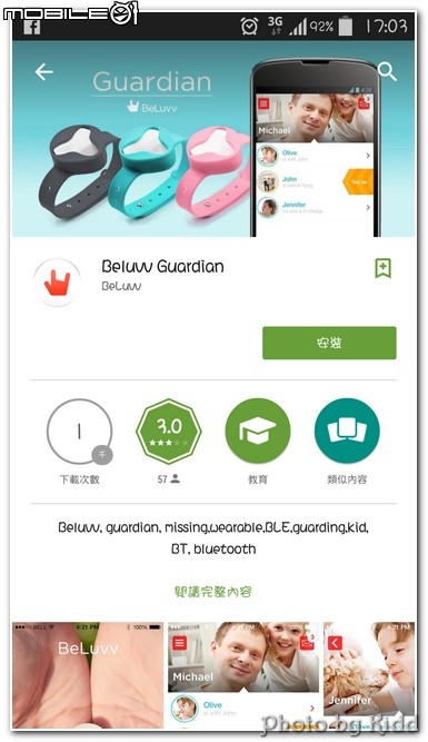<<兒童照護 妥善無誤 BeLuvv Guardian穿戴式兒童防丟裝置寶貝守環 EASY TRY>>