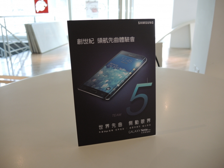 《彎出你的新世界》！2015/2/7 Samsung Galaxy Note Edge 網友體驗會