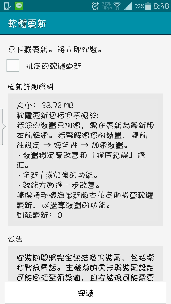 Note4 OTA有更新檔,但不是Lollipop5