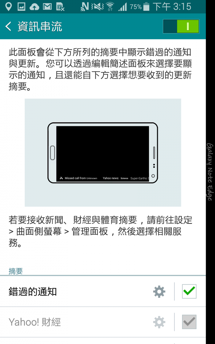(體驗活動心得)  世界先曲、側動眼界、看得更多、玩得更爽 - Samsung GALAXY Note Edge 創世紀 - 領航先曲體驗會