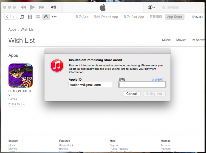求救！iTunes Gift Card 儲值成功後沒辦法付費....