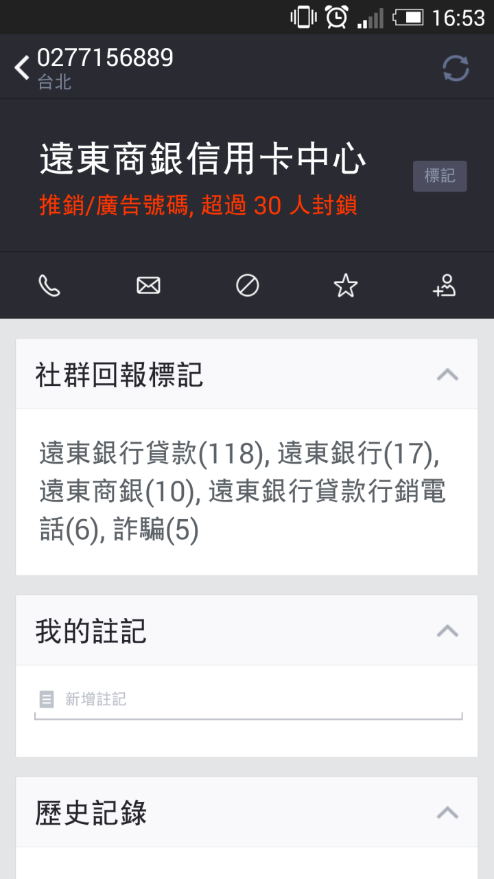 whoscall可以幫別人備註嗎?