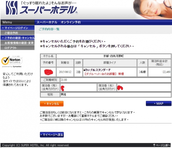 關於Superhotel四條