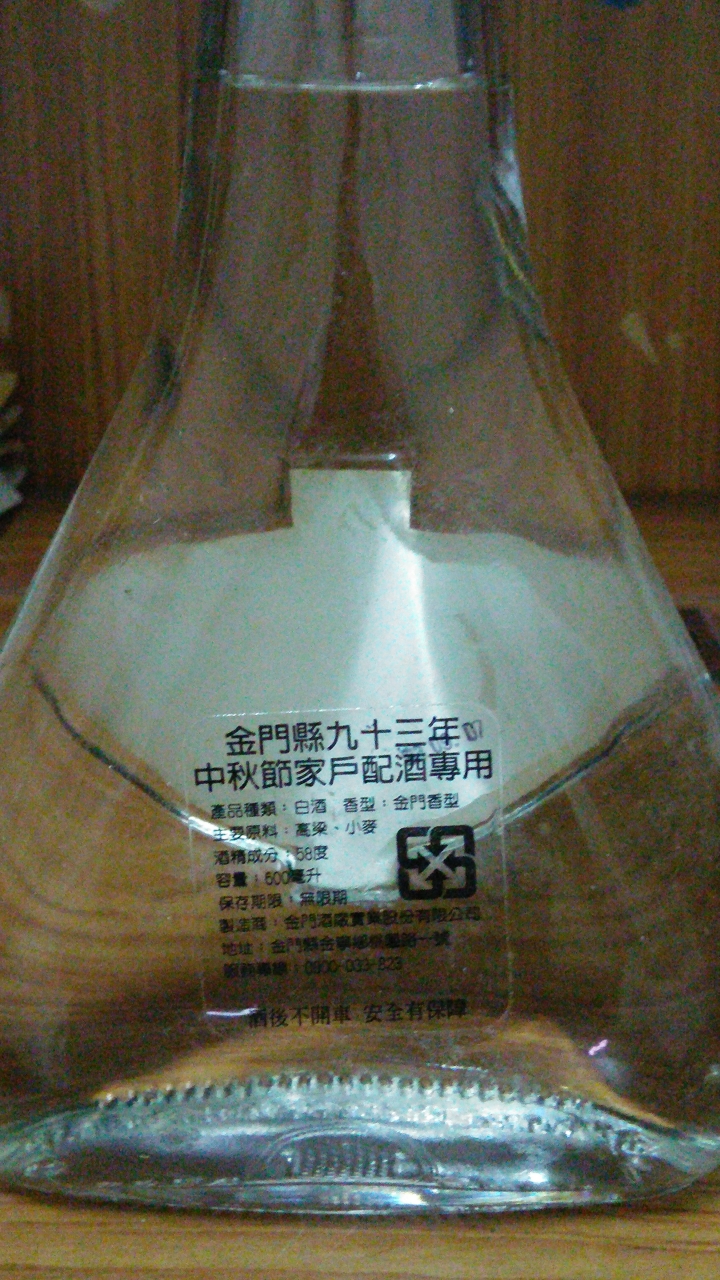 這些金門高粱 年份應該有一些  可以幫我鑑定一下嗎