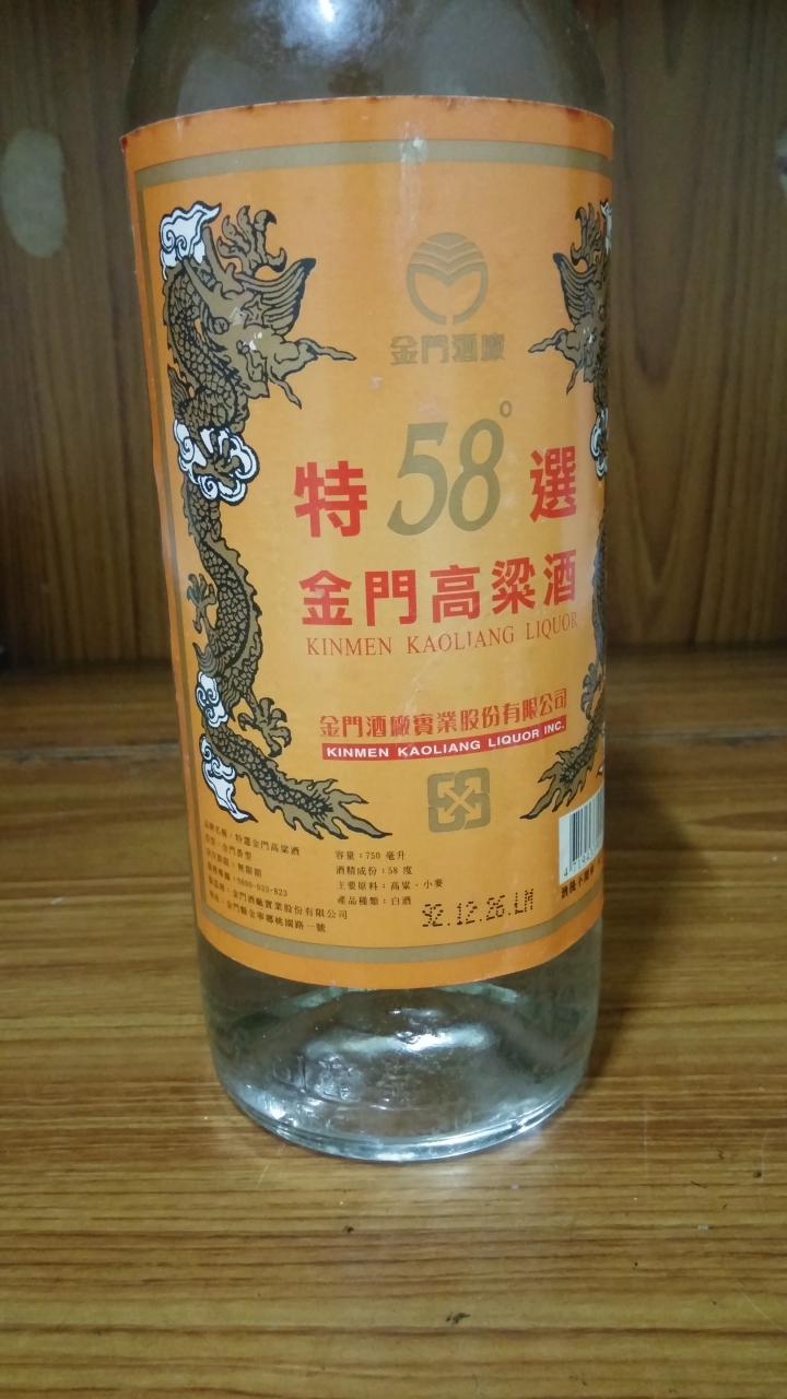這些金門高粱 年份應該有一些  可以幫我鑑定一下嗎