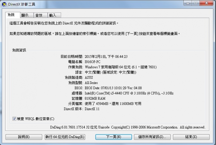 求助!!電腦常常當機畫面不動