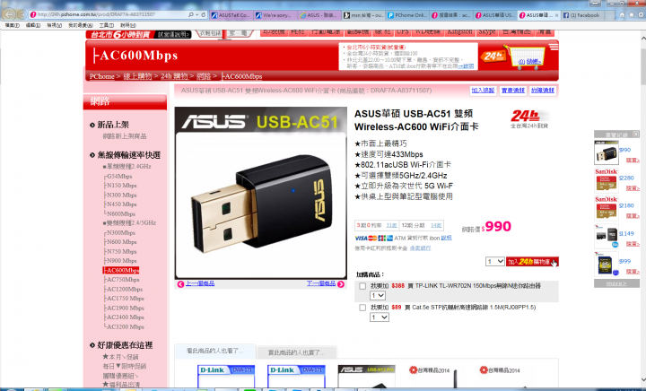 剛買了ASUS USB-AC51怎速度那麼慢?
