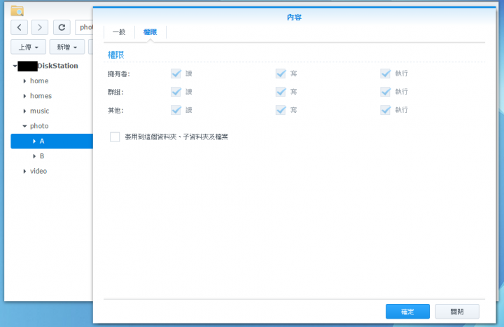請問synology file dtation裡photo資料夾的權限問題