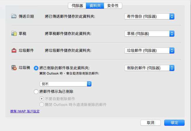 求救！一直無法正常收發信 outlook 2011 for mac