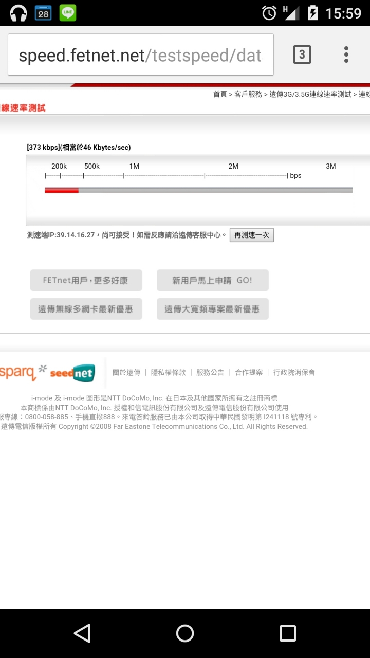 遠傳3G上網在南科速度很慢