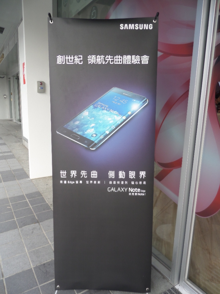 (體驗活動心得)  世界先曲、側動眼界、看得更多、玩得更爽 - Samsung GALAXY Note Edge 創世紀 - 領航先曲體驗會