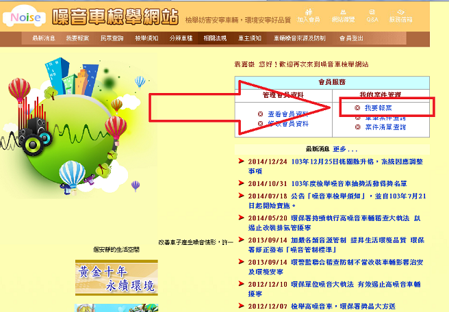 [檢舉教學]三大檢舉網站