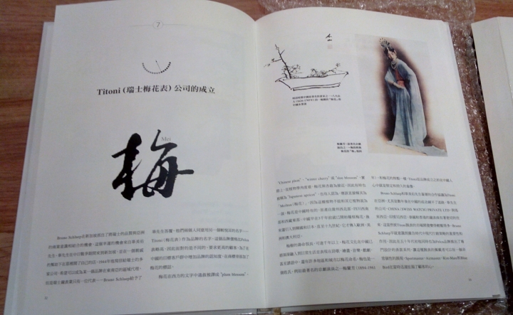 [不專業開箱文+心得文]Titoni梅花錶-天文台認證錶
