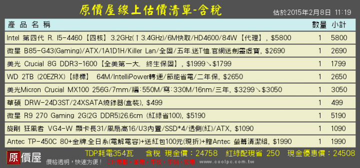 自組的電腦想請教高手