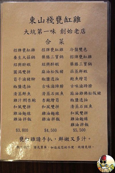 [食記] 台中北屯 大坑東山棧甕仔雞