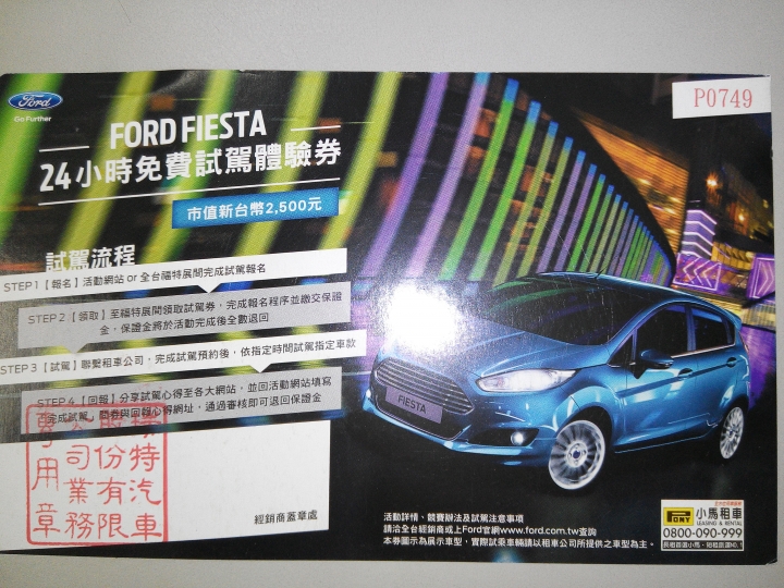 ford fiesta1.5免費24小時試駕