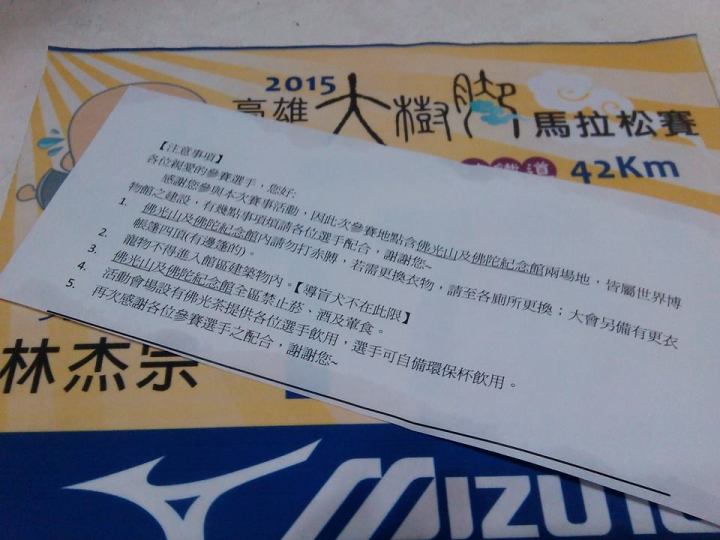 2015佛光溪照．旺情鐵道～高雄大樹腳馬拉松