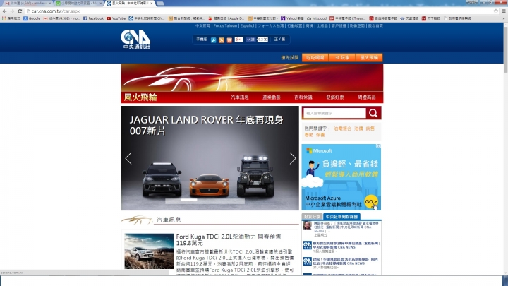 國家通訊社也搞汽車新聞網站