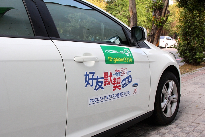 好友默契出遊去 - Ford focus 2.0 (圖多附上福利社)