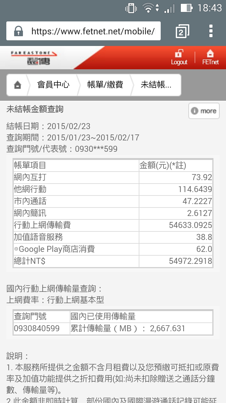 5萬多塊的傳輸費......