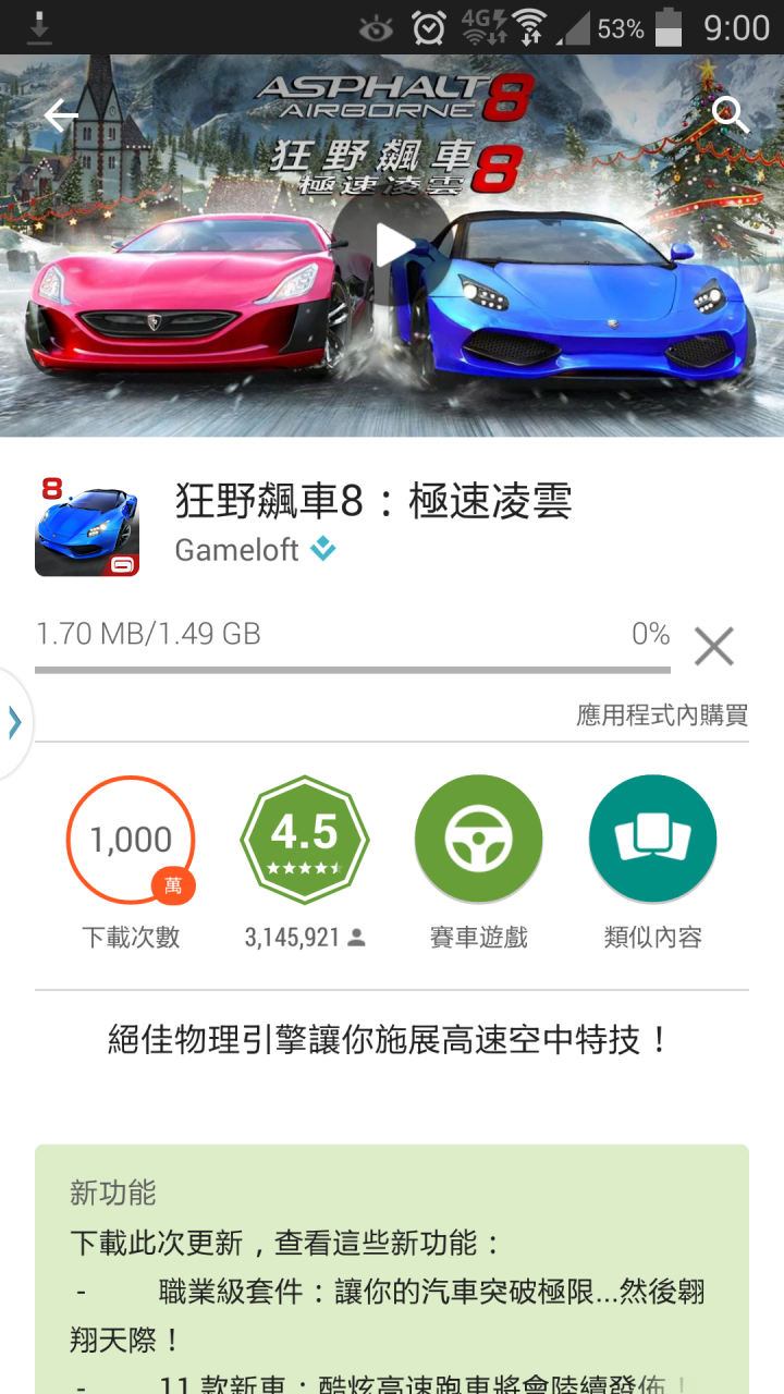 請問N900U下載加速器