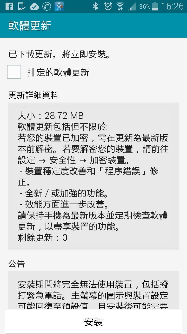 NOTE4有更新